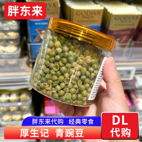 胖东来代购 厚生记青豌豆青豆 炒货零食下酒原味280g休闲小吃