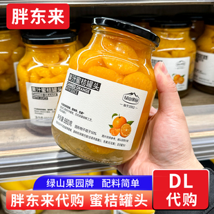 胖东来橘子罐头水果罐头蜜桔罐头绿山果园牌定制0色素0防腐剂代购