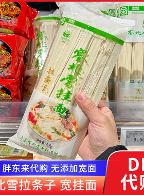 胖东来代购 塞北雪拉条子宽挂面 面条无盐无添加400g精制绿色食品