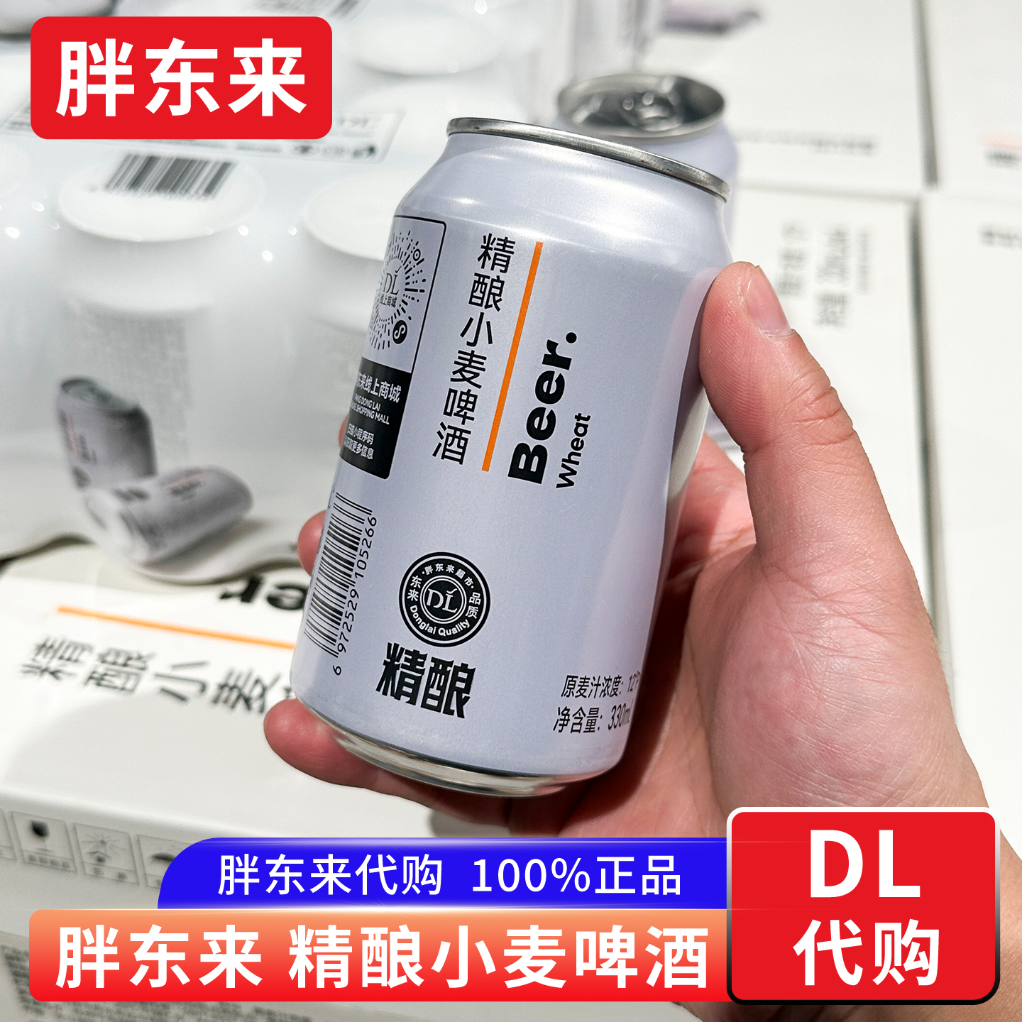 胖东来精酿小麦啤酒现货速发