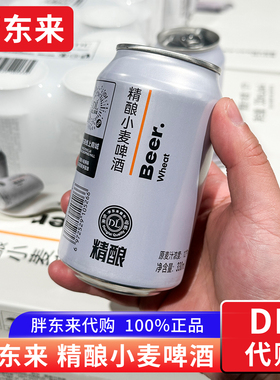 胖东来啤酒 精酿小麦啤酒330ml*24罐 德式白啤胖东来超市正品代购