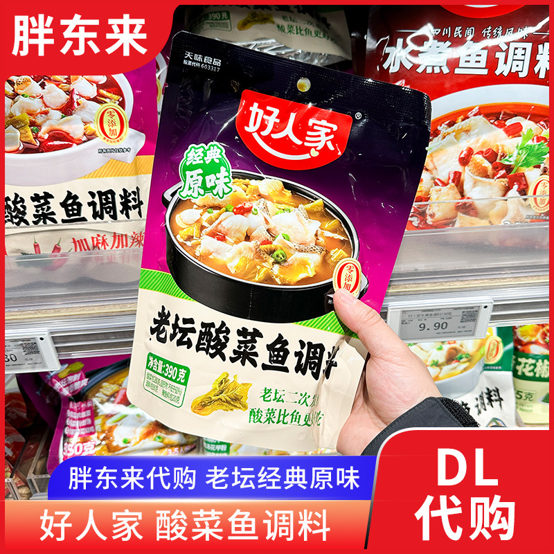 胖东来代购 好人家老坛酸菜鱼调料经典原味390g家用料理包 正品,粮油调味/速食/干货/烘焙,复合食品调味剂,淘宝优惠券,粉丝福利购,淘宝优惠卷