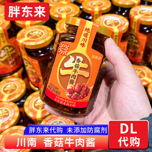 胖东来代购 川南香菇牛肉酱香辣0添加防腐剂辣酱拌饭炒菜正品代购