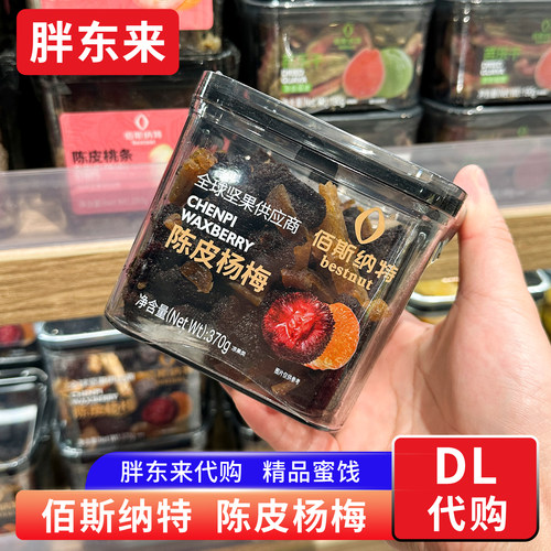 胖东来代购 陈皮杨梅干果脯干蜜饯干 解馋蜜饯酸甜杨梅肉370g零食
