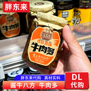 胖东来代购 牛肉多香菇原味野山椒牛肉拌饭酱200g 酱牛八方牛肉酱