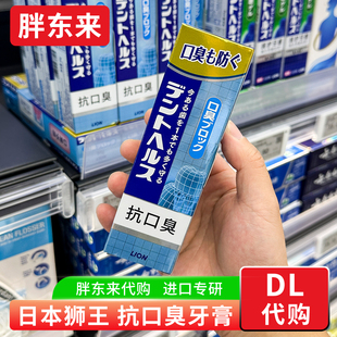 代购 胖东来 正品 85g清新口气含氟牙膏 LION狮王专研抗口臭牙膏