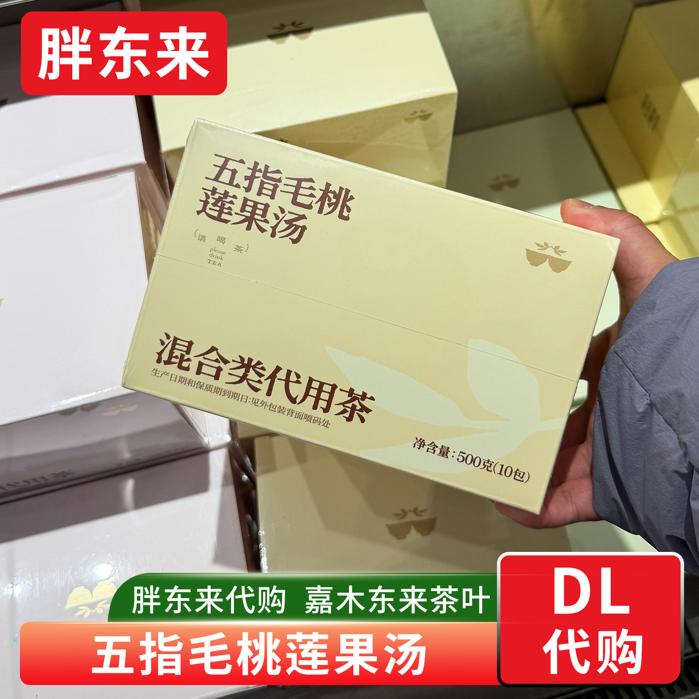 胖东来茶叶五指毛桃四神代用茶 纯正 胖东来超市茶叶正品代购
