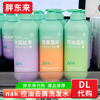 胖东来代购洗发水 nak控油蓬松洗发水去屑止痒茶树精油马油洗发水