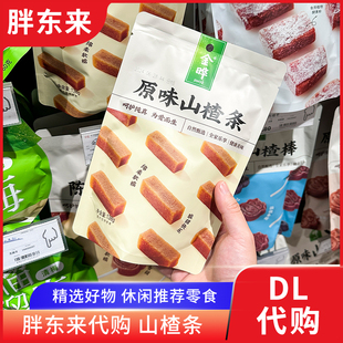 许昌超市正品 胖东来山楂条代购 原味山楂138g酵素山楂果肉金晔