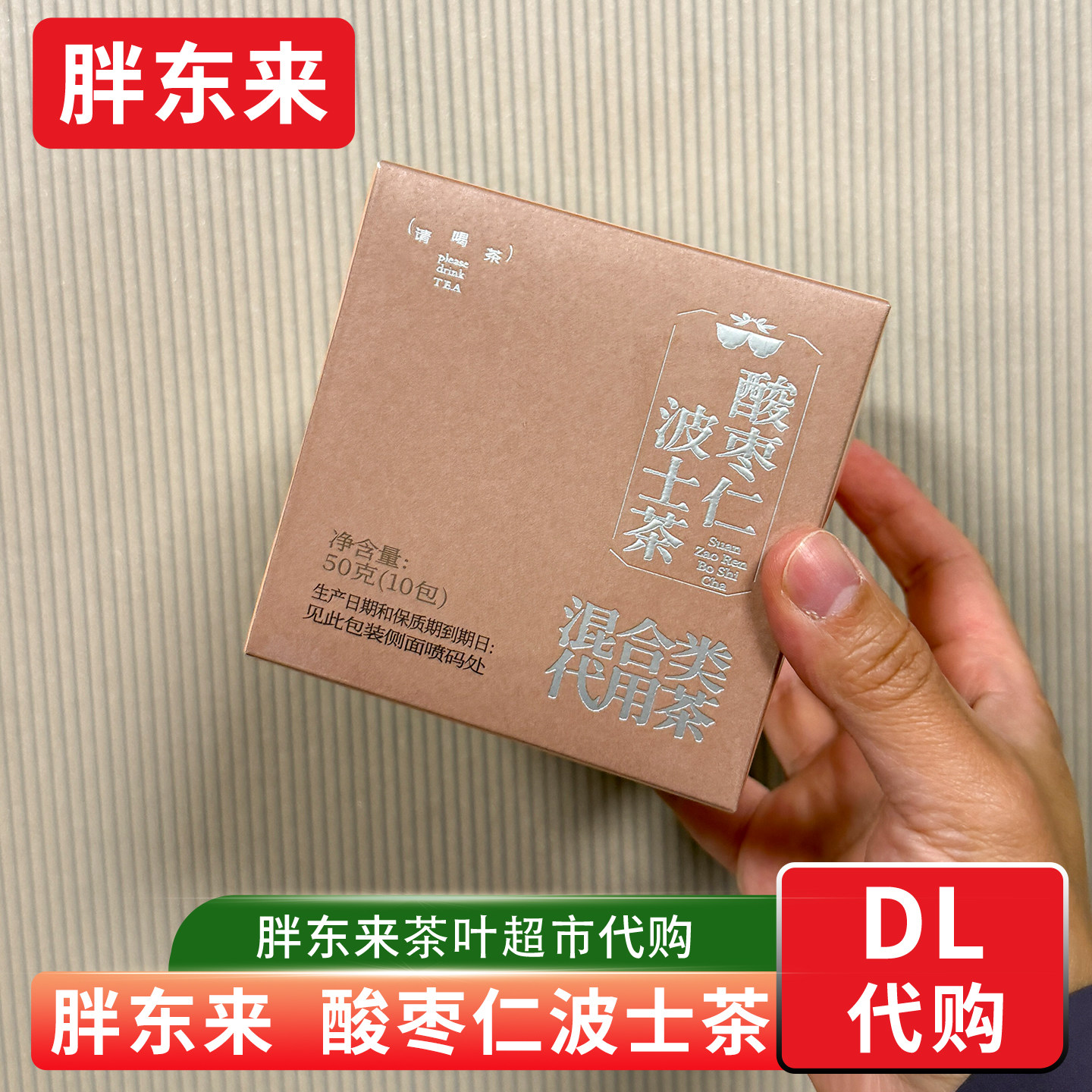 胖东来茶叶酸枣仁波士茶 代用茶5g/10袋 女生推荐茶叶正品代购图片
