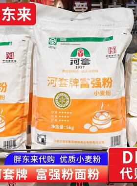 胖东来代购 河套牌面粉小麦粉富强粉雪花粉 馒头包子面条烙饼