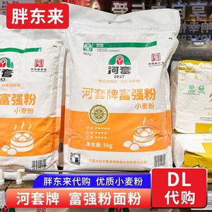 胖东来代购 河套牌面粉小麦粉富强粉雪花粉 馒头包子面条烙饼