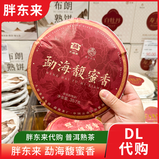 胖东来茶叶 云南勐海馥蜜香熟普洱茶饼357g 嘉木东来正品代购