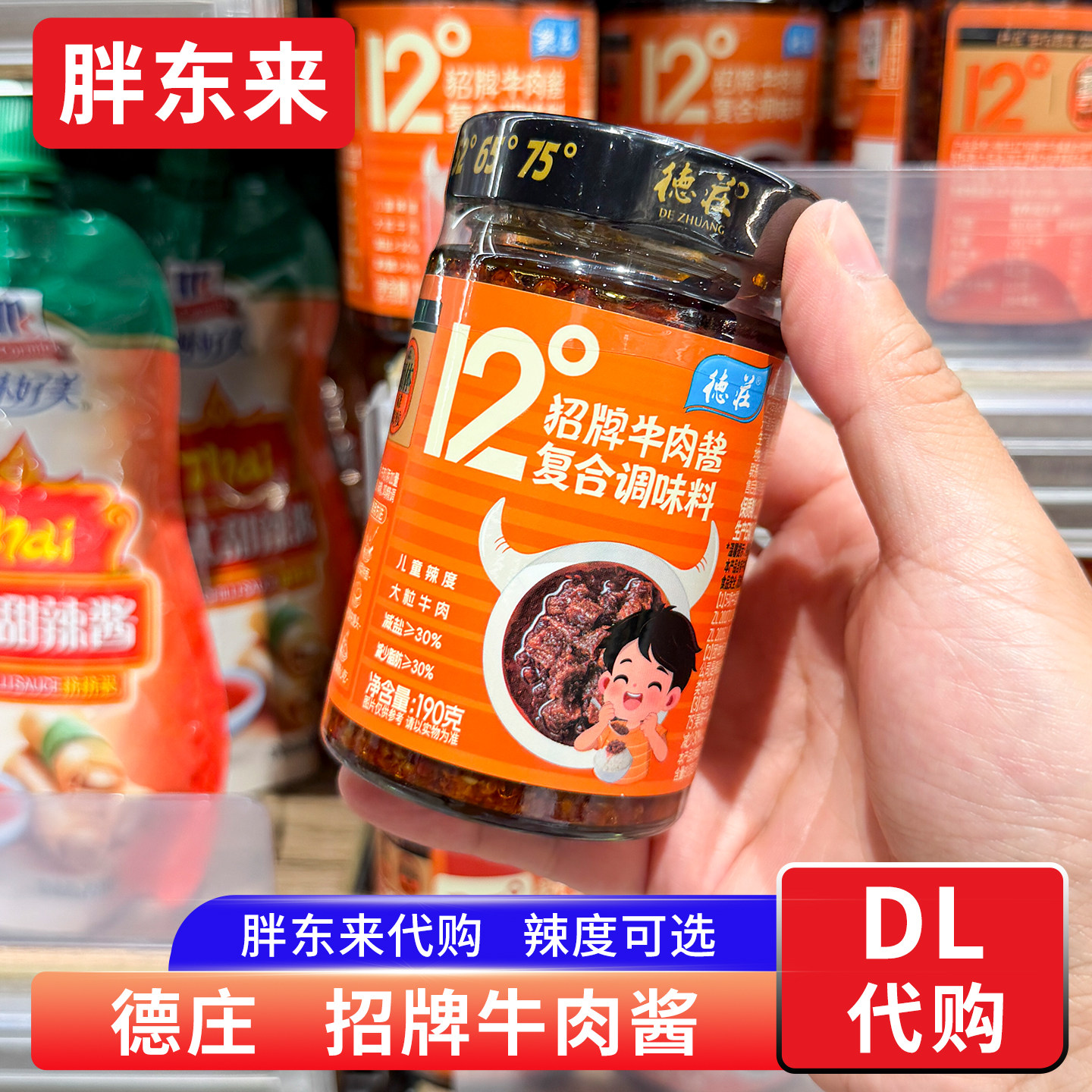 胖东来代购 德庄招牌牛肉酱 拌饭酱火锅12度36度辣下饭酱微辣中辣图片