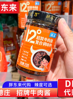 胖东来代购 德庄招牌牛肉酱 拌饭酱火锅12度36度辣下饭酱微辣中辣