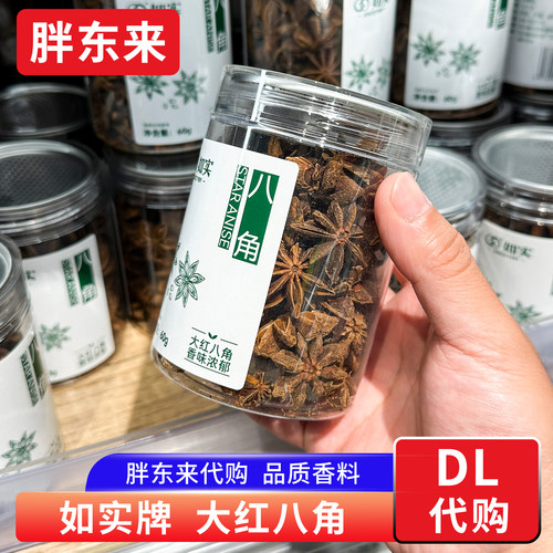 胖东来代购 大红八角大料大茴香香味浓郁 炖肉香料如实牌60g 正品