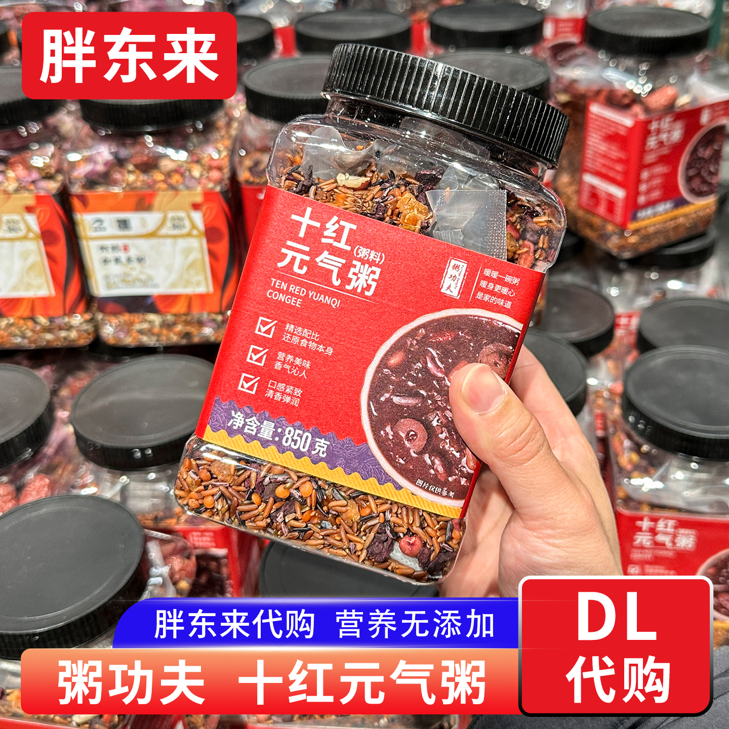 胖东来代购 十红元气粥料 杂粮粥红米粥850g 粥功夫牌胖东来正品