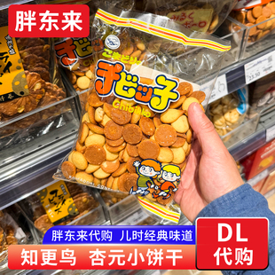 胖东来代购 知更鸟杏元小饼干酥性饼干 儿时回忆小圆饼干童年零食