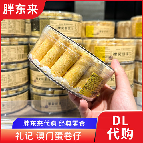 胖东来代购礼记饼家蛋卷仔肉松紫菜蛋黄蛋卷芒果饼干零食小吃休闲