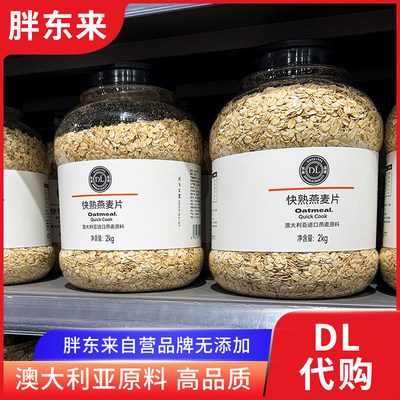 胖东来快熟燕麦片 澳大利亚进口燕麦原料 2Kg/桶 配料只有燕麦片