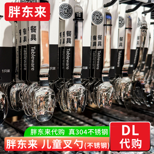 胖东来儿童勺子叉子辅食 奥氏体型304食品级不锈钢材质 自有品牌