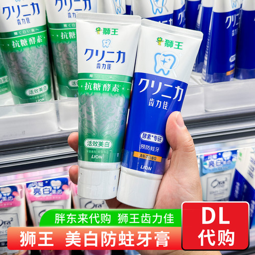 胖东来 LION狮王齿力佳酵素美白牙膏防蛀牙膏含氟130g清新 代购