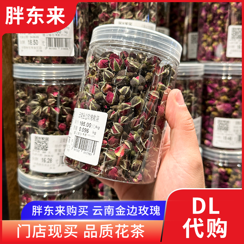 胖东来玫瑰花茶云南金边玫瑰 80g左右/罐 胖东来超市代购 茶 代用/花草茶 原图主图