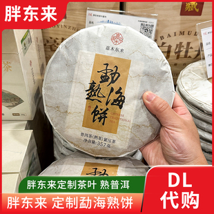 胖东来茶叶 普洱茶熟茶 定制勐海熟饼357g嘉木东来茶叶正品代购