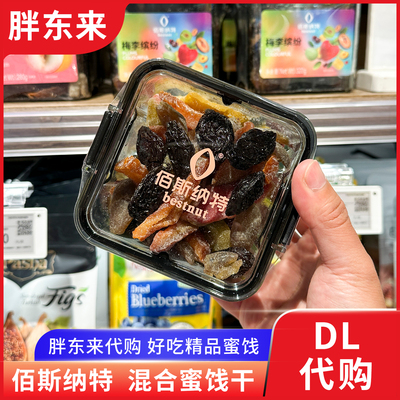 胖东来代购混合果干蜜饯干西梅草莓凤梨草莓车厘子话梅条佰斯纳特