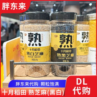胖东来代购 十月稻田熟黑芝麻白芝麻 无添加粗粮205g颗粒饱满