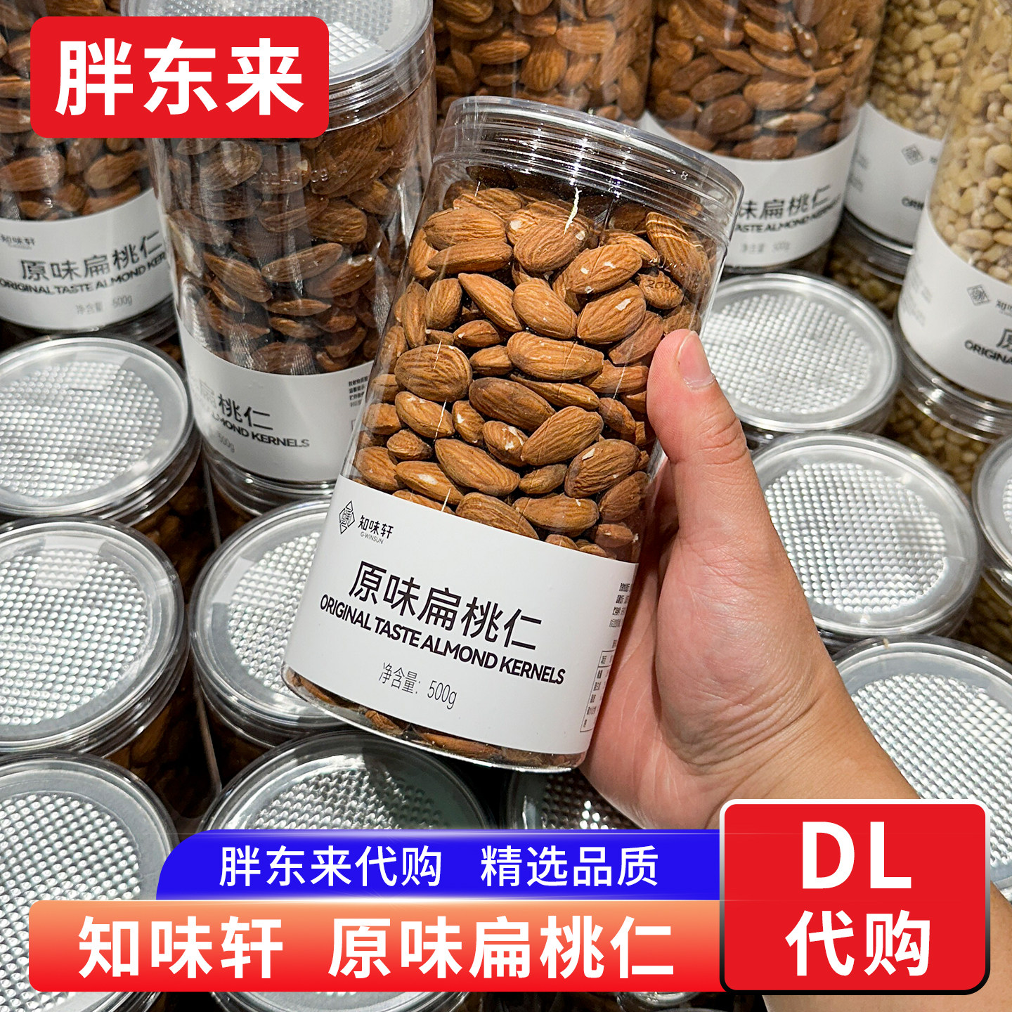 胖东来原味扁桃仁 坚果巴旦木仁500g坚果年货休闲零食 正品代购