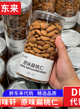 胖东来原味扁桃仁 坚果巴旦木仁500g坚果年货休闲零食 正品代购