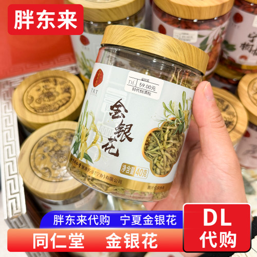 胖东来代购 同仁堂金银花泡水泡茶 宁夏金银花代用茶