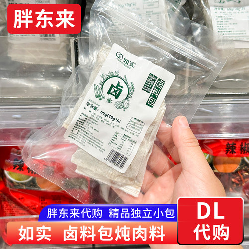 胖东来代购卤料包 炖肉料香料大料 卤肉卤菜 如实牌红烧肉料包