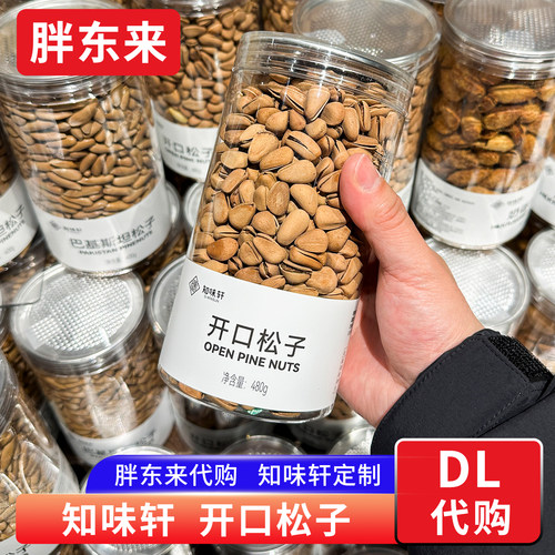 胖东来代购开口松子坚果炒货知味轩牌480g休闲零食年货胖东来定制