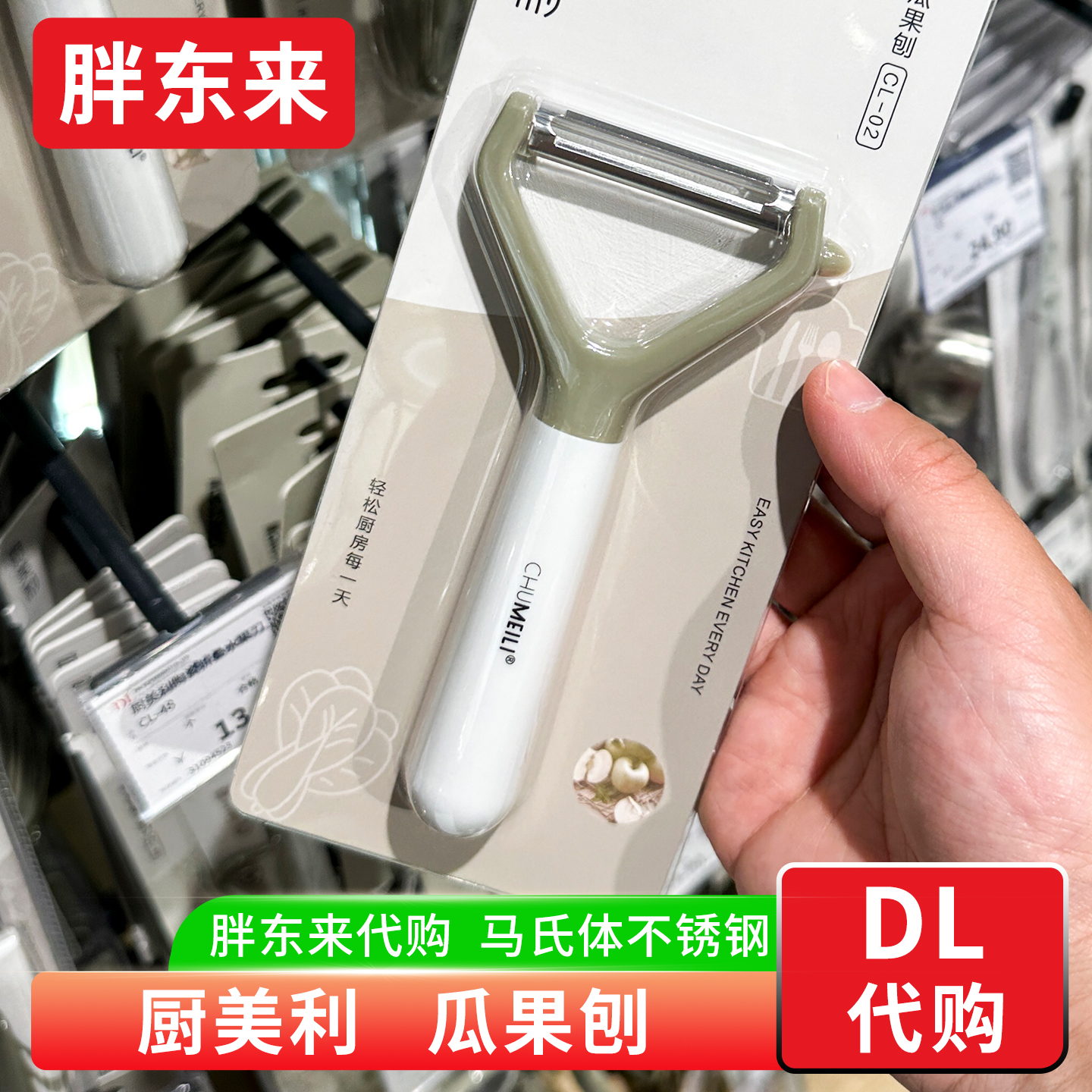 胖东来代购 厨美利瓜刨 果蔬去皮刀苹果刀 削皮刀刮皮器厨房工具