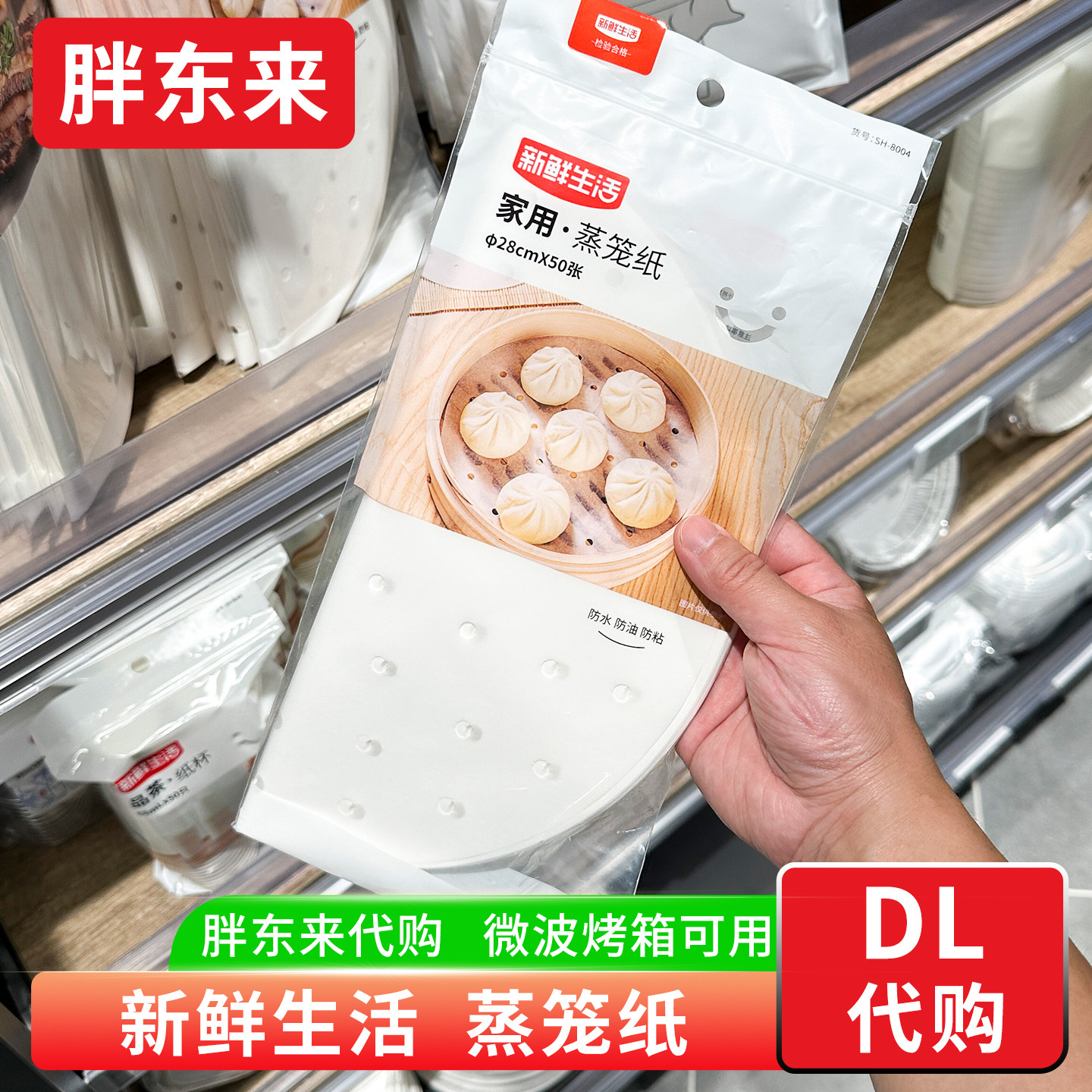 胖东来代购 蒸笼纸包子馒头垫子防粘蒸笼纸一次性小笼包蒸笼纸