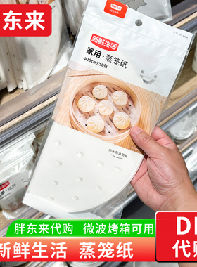 胖东来代购 蒸笼纸包子馒头垫子防粘蒸笼纸一次性小笼包蒸笼纸