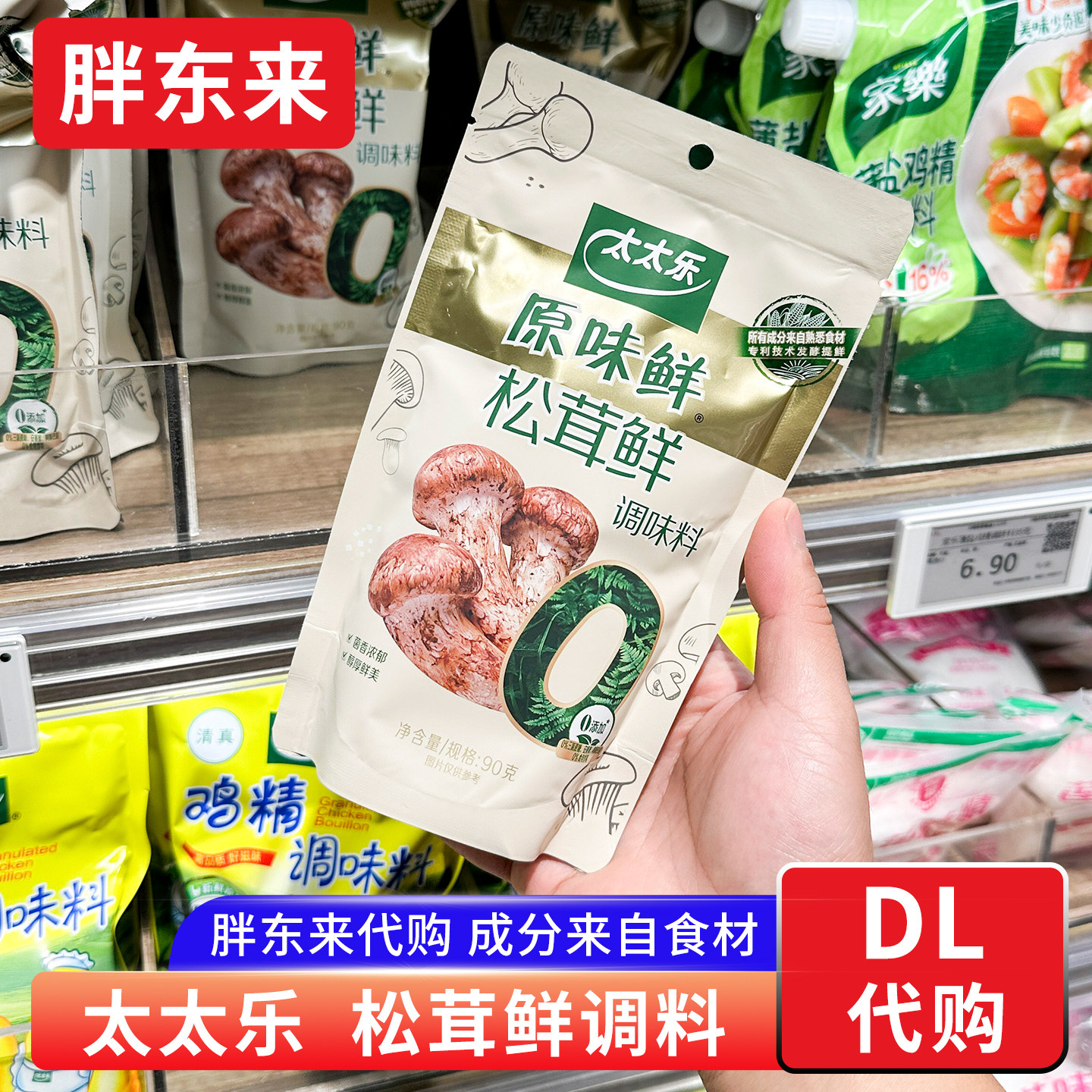 胖东来代购 太太乐松茸鲜 0添加松茸调味料 可代替味精鸡精调味图片