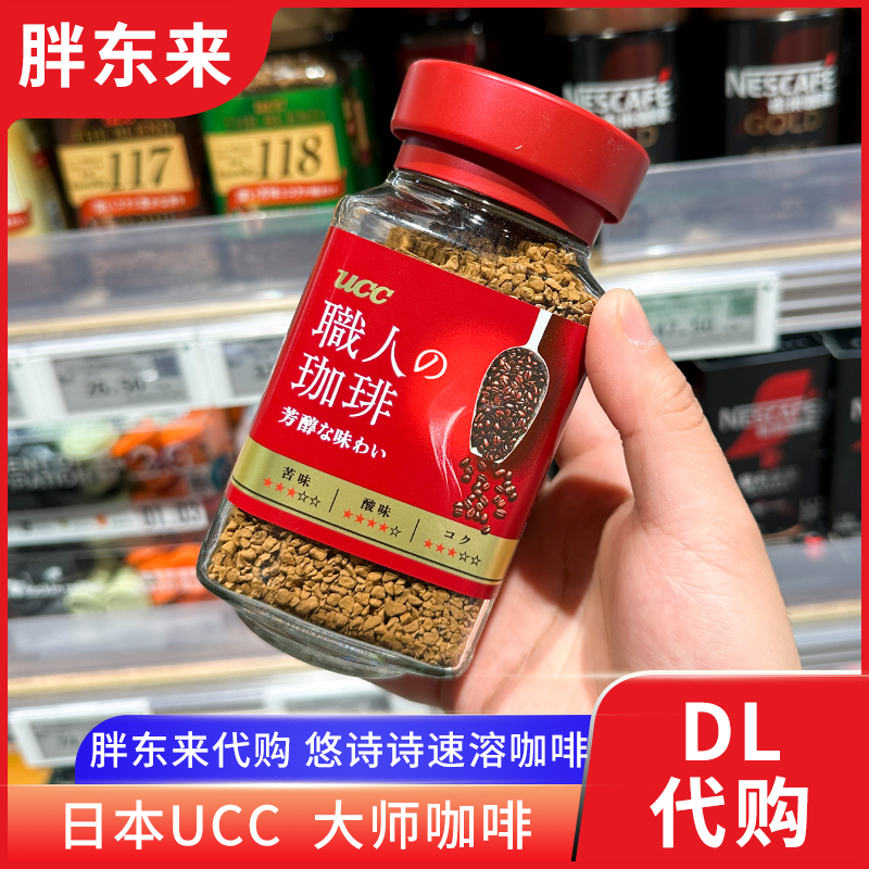 胖东来代购 UCC悠诗诗大师咖啡114117咖啡日本无糖速溶咖啡粉正品