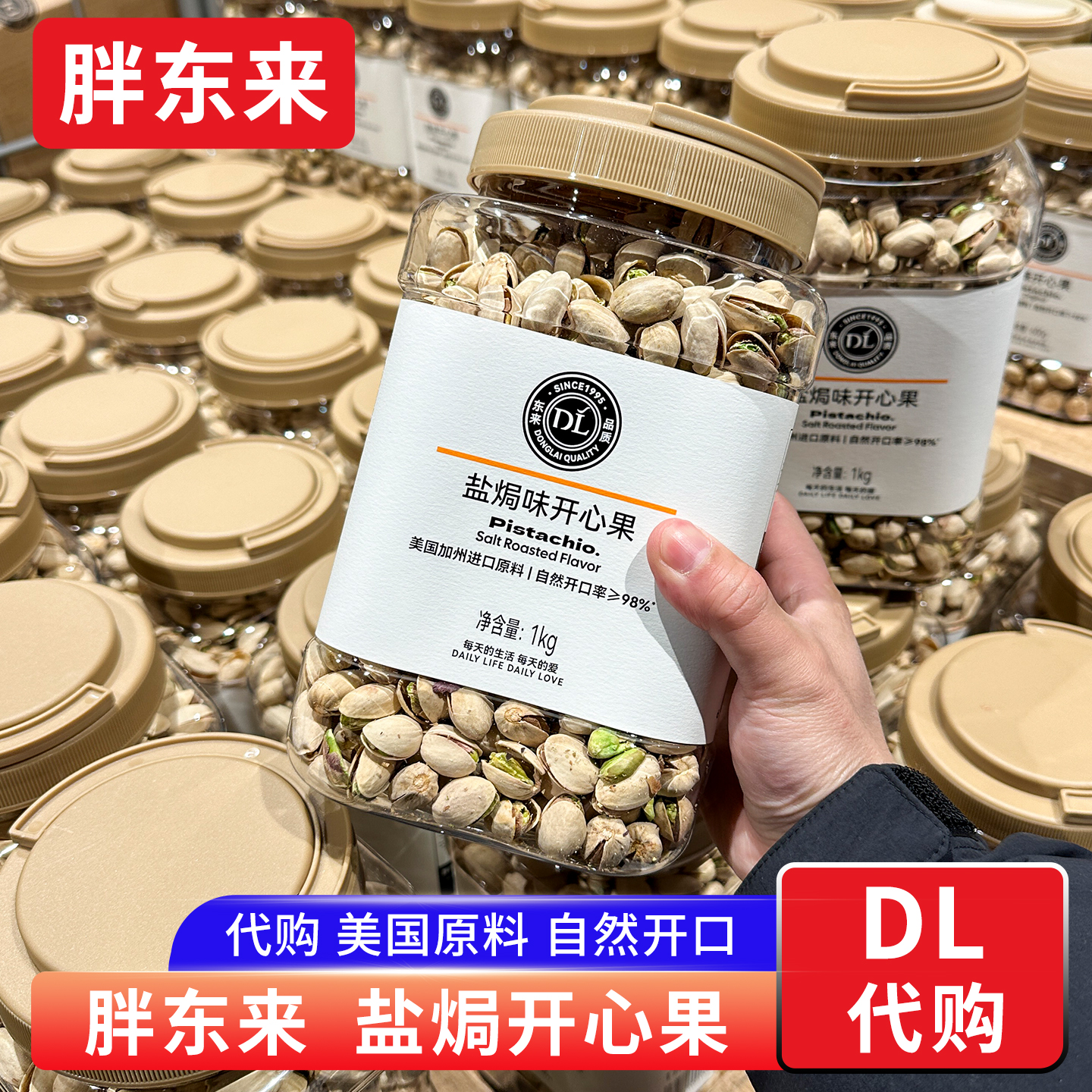 胖东来盐焗开心果原味 零食年货坚果 美国原料无添加无漂白 代购