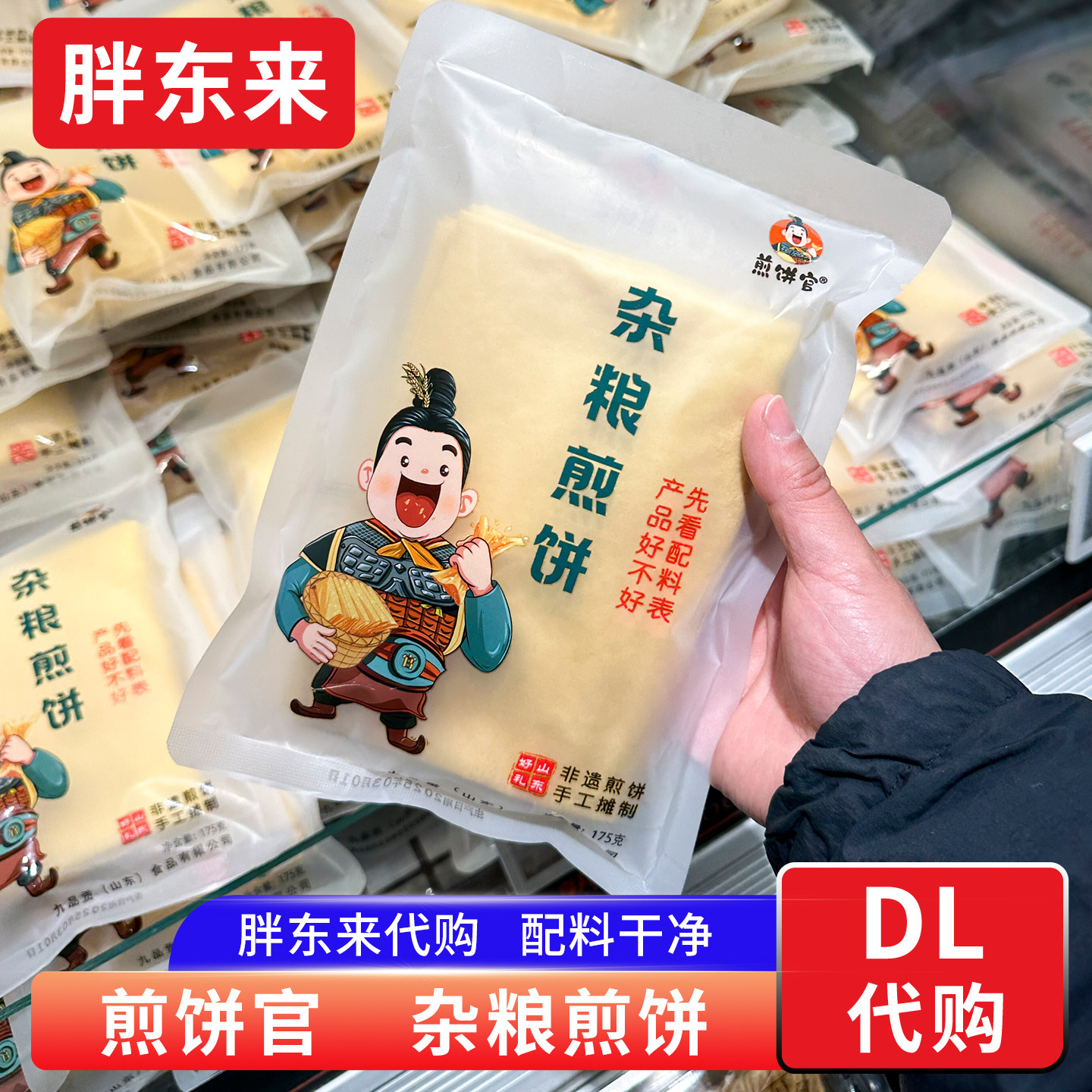 胖东来代购杂粮煎饼山东杂粮非遗煎饼手工摊制配料简单煎饼官正品
