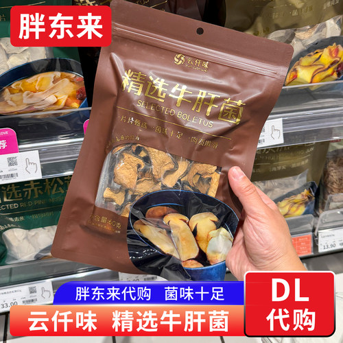 胖东来代购 云仟味精选牛肝菌 云南高原菌菇干牛肝菌火锅炒菜