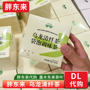 胖东来茶叶 乌龙清纤茶代用茶7g/10袋 胖东来茶叶正品代购