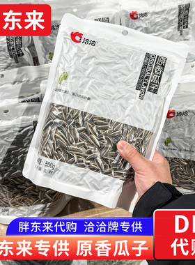 胖东来定制原香瓜子葵花籽大颗粒坚果炒货零食500g洽洽牌正品代购