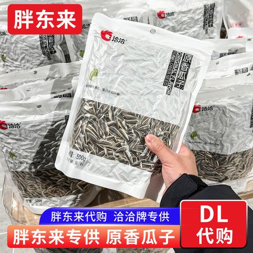 胖东来定制原香瓜子葵花籽大颗粒坚果炒货零食500g洽洽牌正品代购