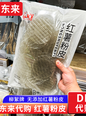 胖东来代购 红薯粉皮无添加柳絮牌 500g/袋 纯正地瓜番薯粉皮正品