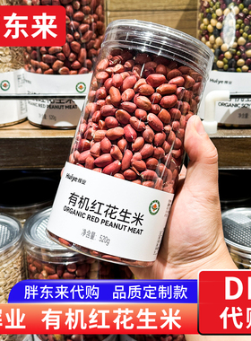 胖东来有机红花生米 东北花生仁 生红皮花生520g胖东来定制款代购