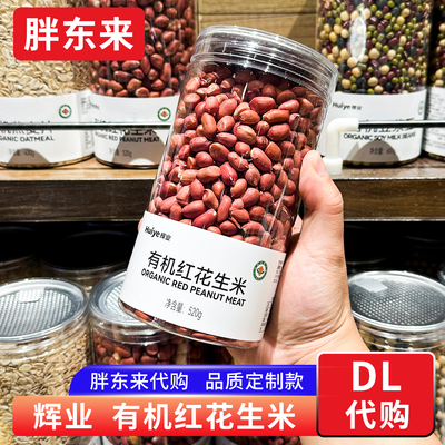 胖东来有机红花生米 东北花生仁 生红皮花生520g胖东来定制款代购