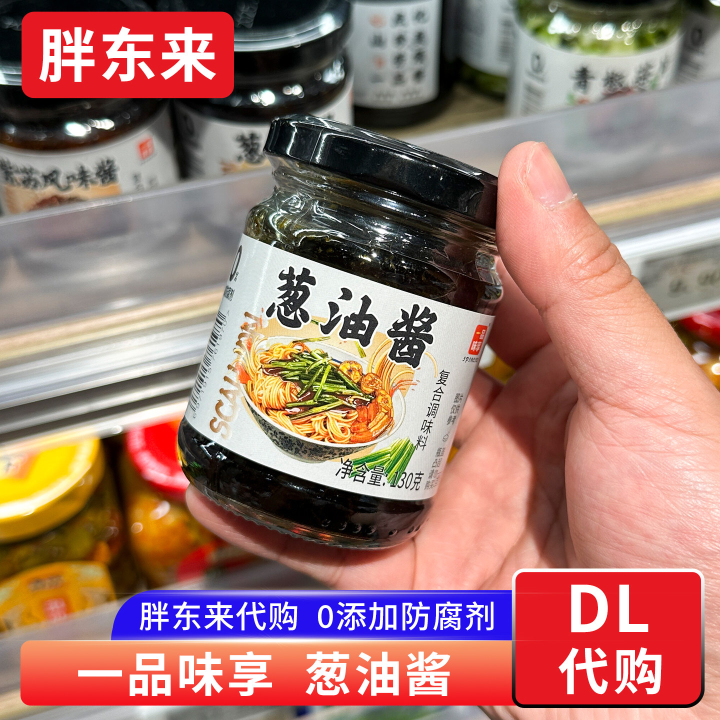 胖东来代购 一品味享葱油酱 复合调味料0添加防腐剂 拌面拌饭酱,粮油调味/速食/干货/烘焙,酱类调料,淘宝优惠券,粉丝福利购,淘宝优惠卷